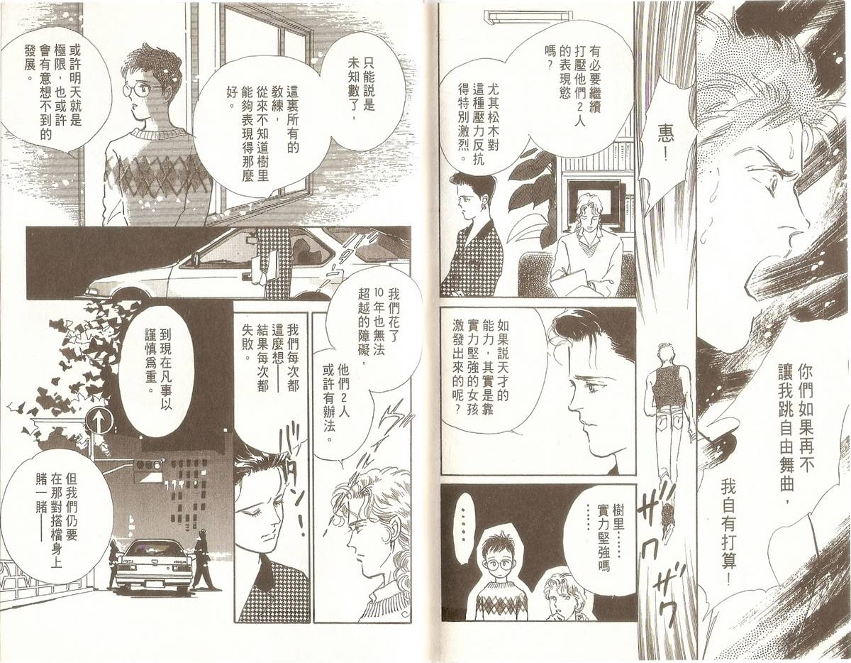 白色之舞韩漫全集-第01卷无删减无遮挡章节图片 