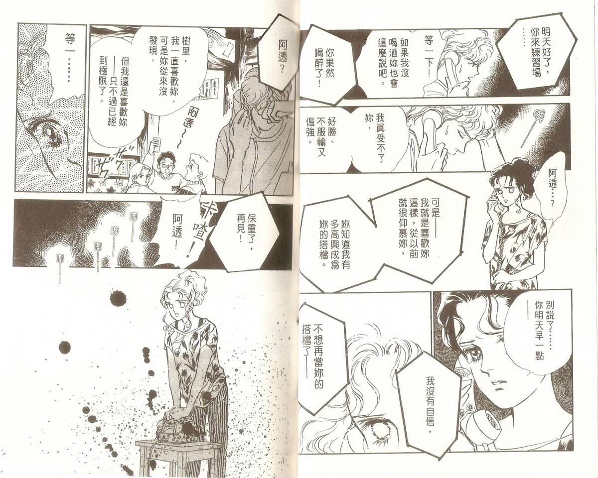 白色之舞韩漫全集-第01卷无删减无遮挡章节图片 