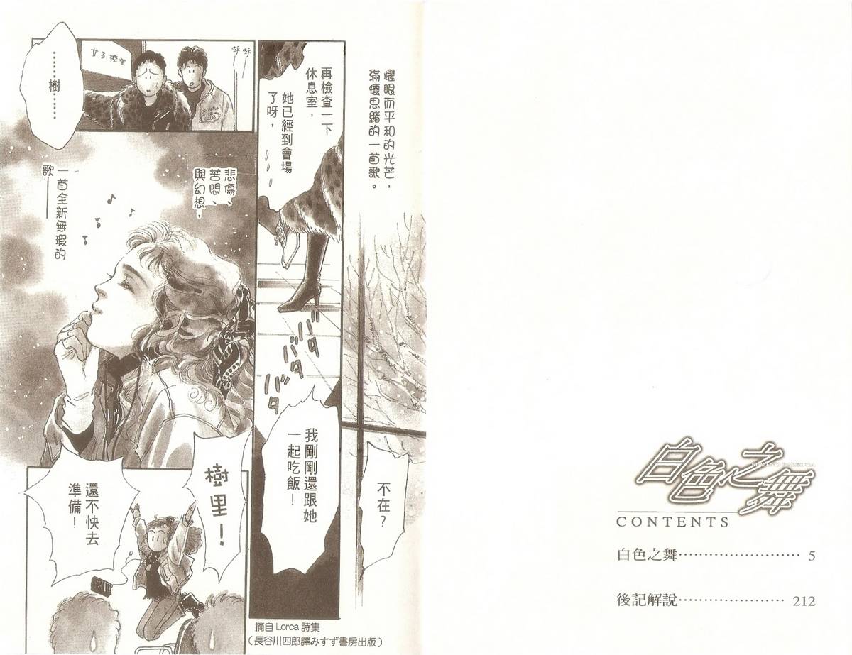 白色之舞韩漫全集-第01卷无删减无遮挡章节图片 
