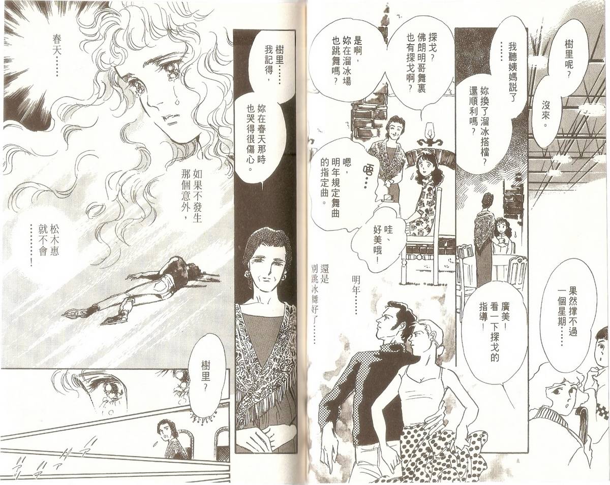 白色之舞韩漫全集-第01卷无删减无遮挡章节图片 