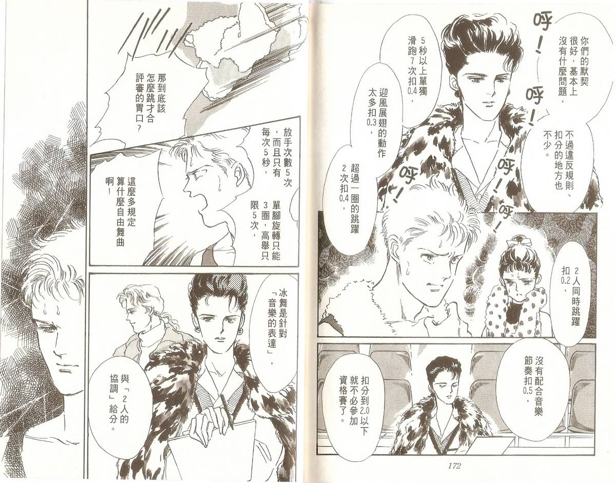 白色之舞韩漫全集-第01卷无删减无遮挡章节图片 