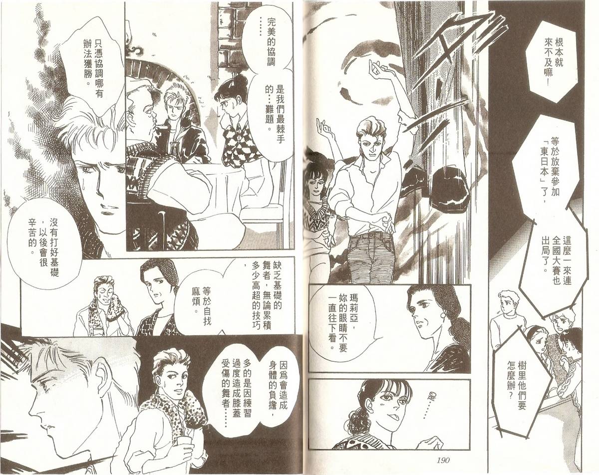 白色之舞韩漫全集-第01卷无删减无遮挡章节图片 