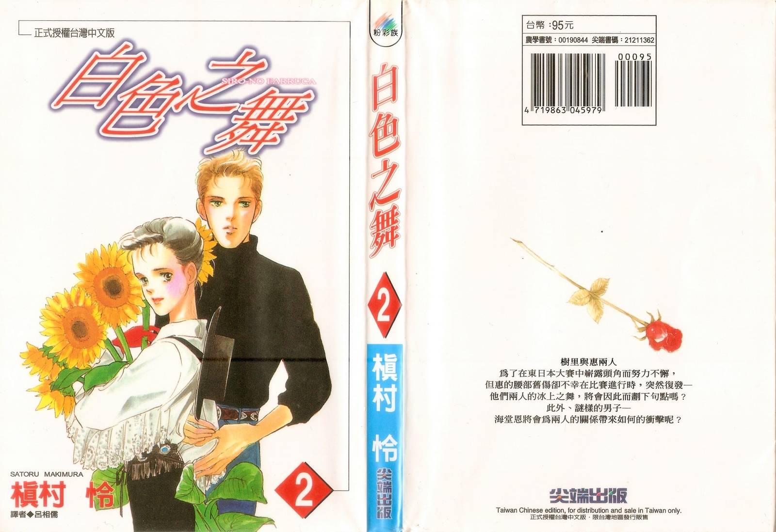 白色之舞韩漫全集-第02卷无删减无遮挡章节图片 