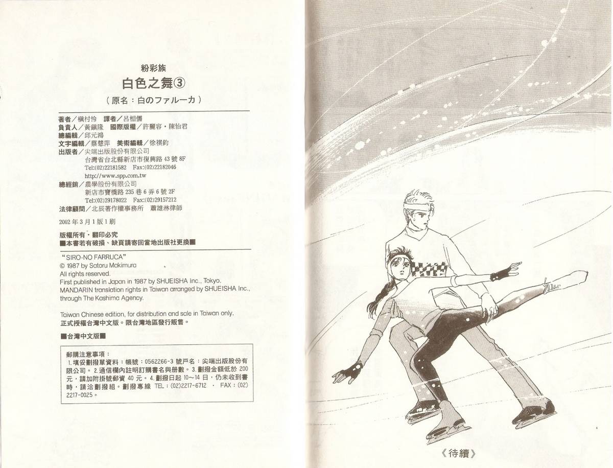 白色之舞韩漫全集-第03卷无删减无遮挡章节图片 