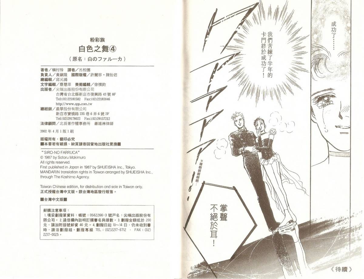 白色之舞韩漫全集-第04卷无删减无遮挡章节图片 