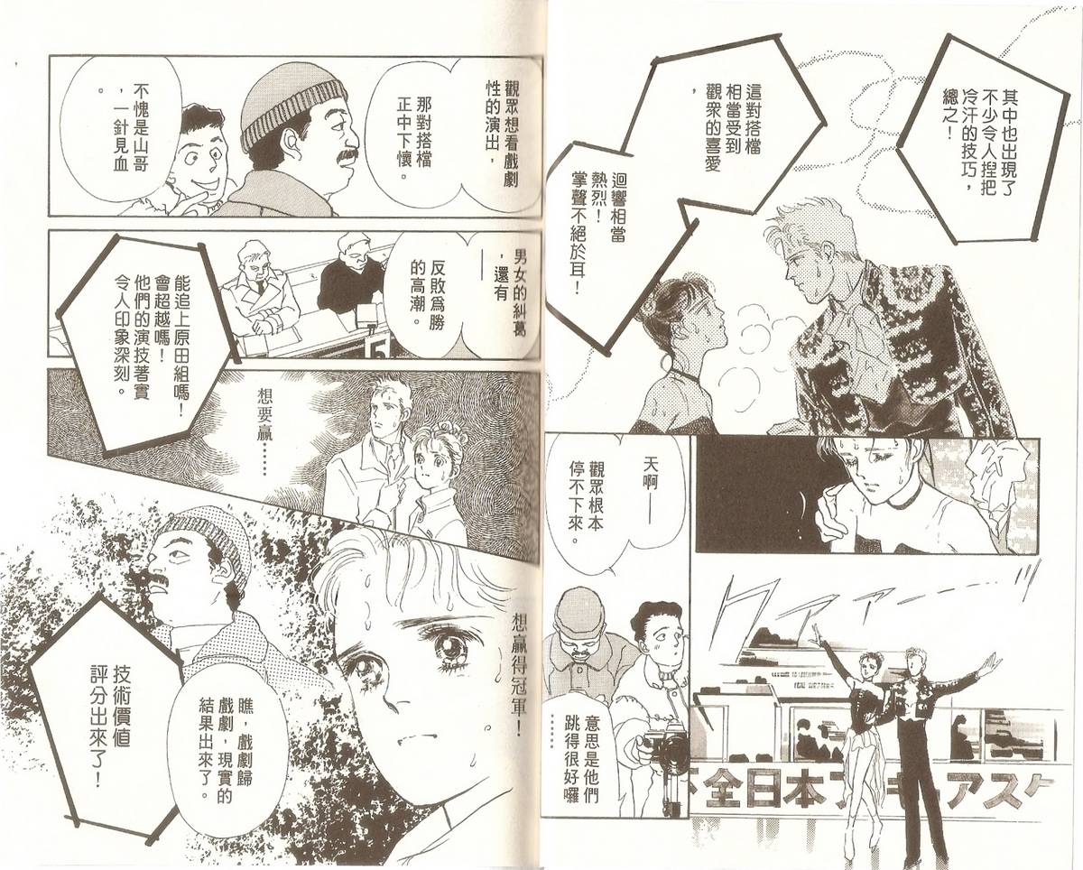 白色之舞韩漫全集-第04卷无删减无遮挡章节图片 