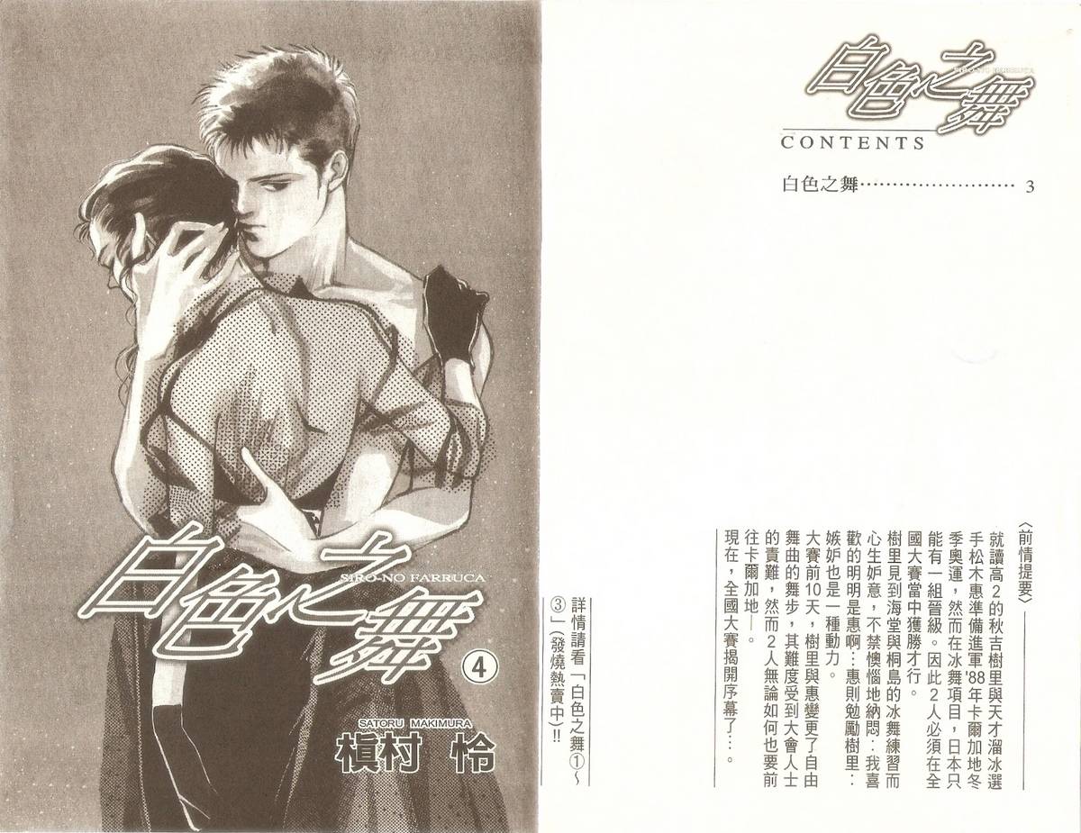 白色之舞韩漫全集-第04卷无删减无遮挡章节图片 