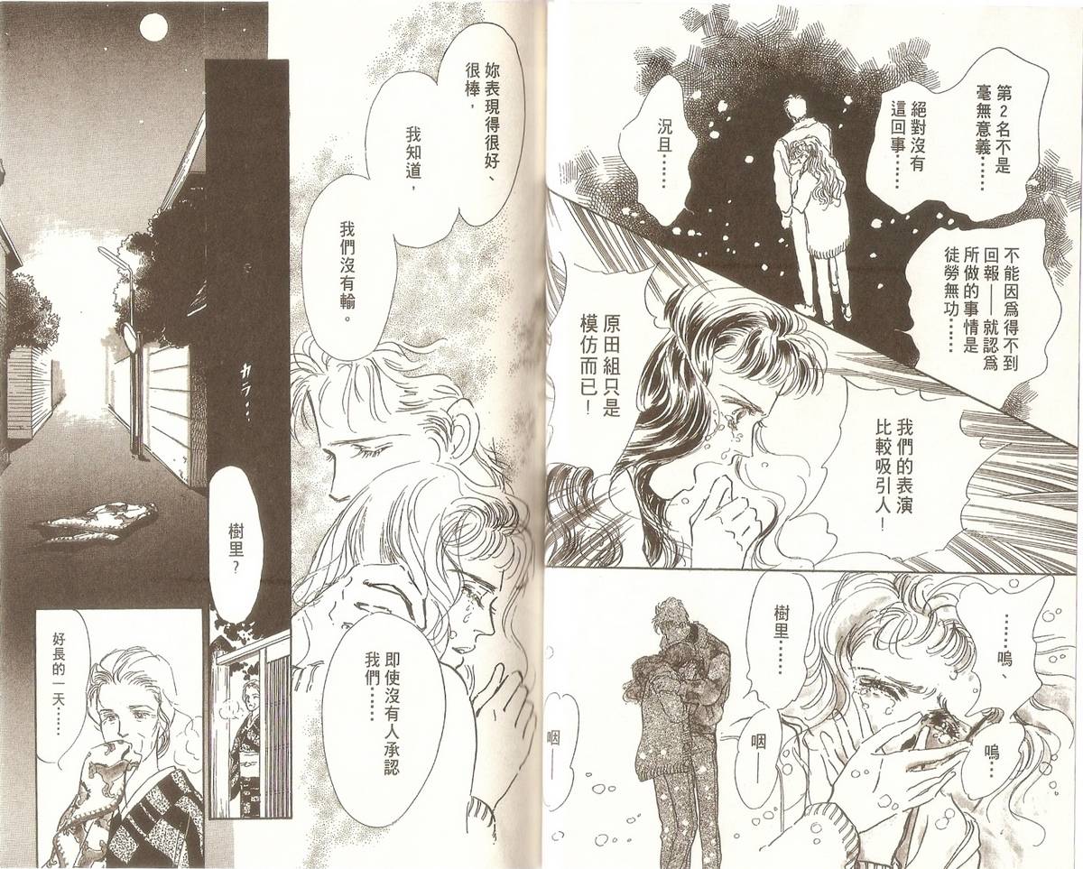 白色之舞韩漫全集-第04卷无删减无遮挡章节图片 