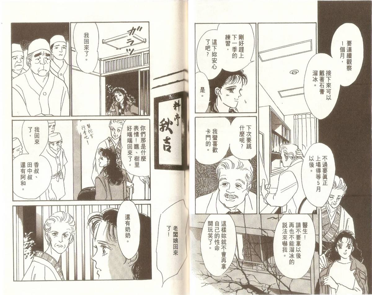 白色之舞韩漫全集-第05卷无删减无遮挡章节图片 