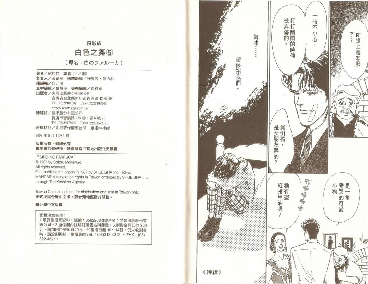 白色之舞韩漫全集-第05卷无删减无遮挡章节图片 