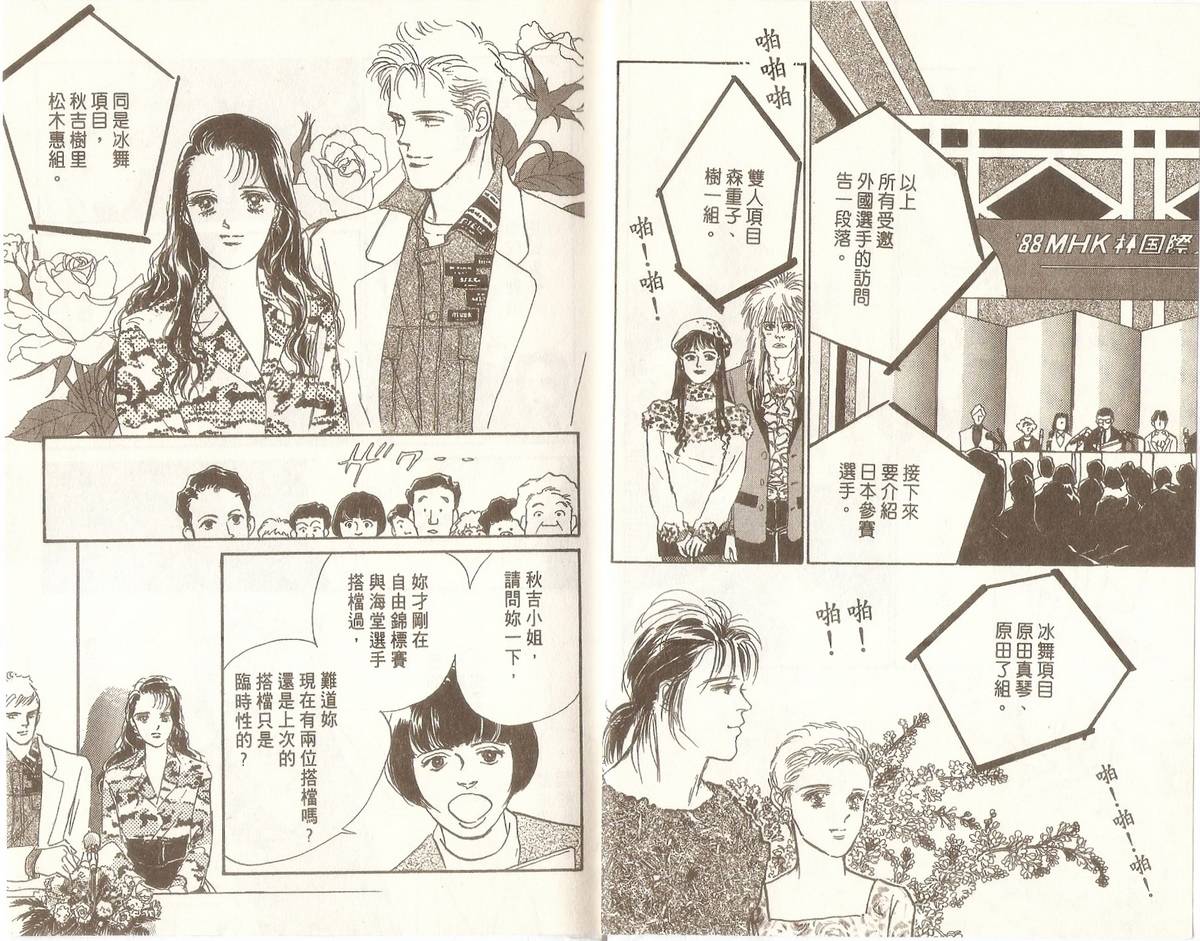 白色之舞韩漫全集-第07卷无删减无遮挡章节图片 