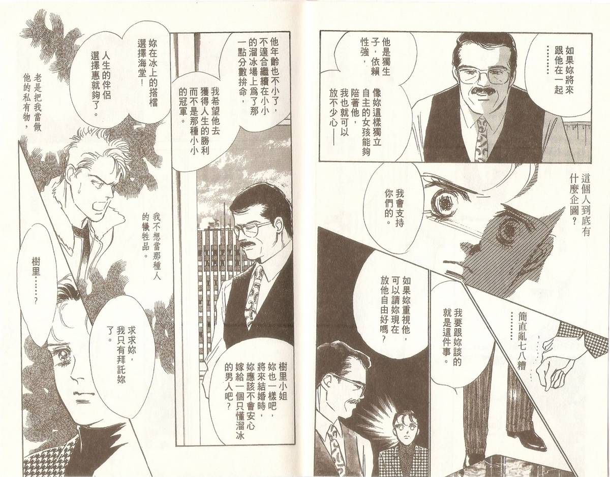 白色之舞韩漫全集-第07卷无删减无遮挡章节图片 