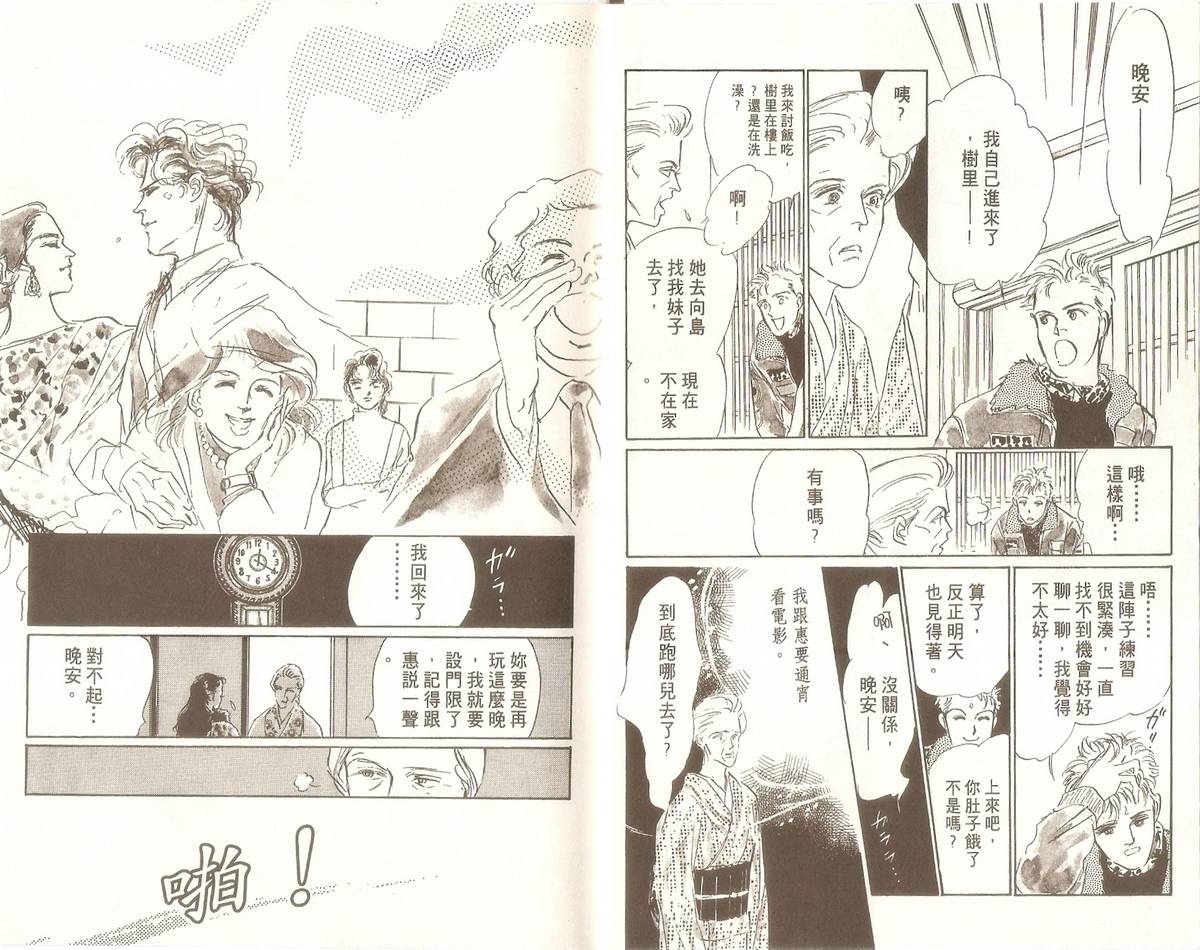 白色之舞韩漫全集-第08卷无删减无遮挡章节图片 