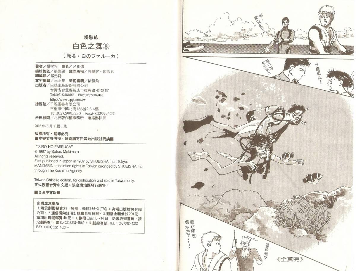 白色之舞韩漫全集-第08卷无删减无遮挡章节图片 