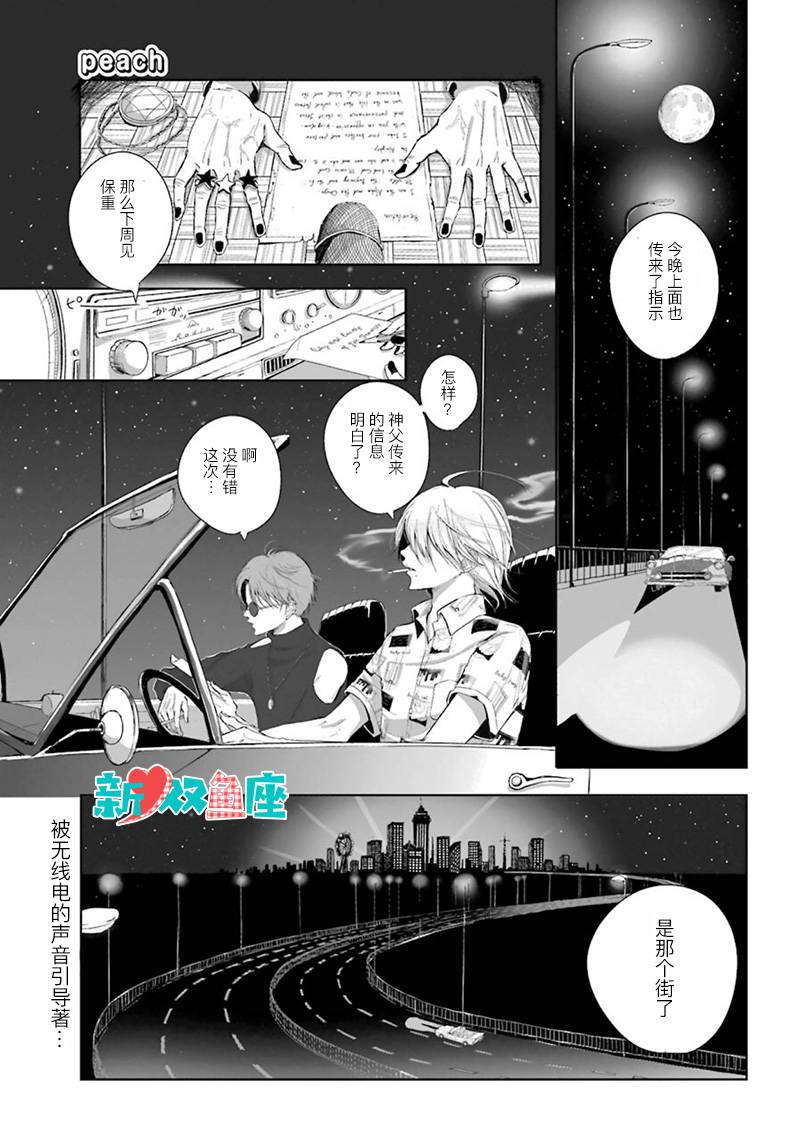 Peach韩漫全集-短篇无删减无遮挡章节图片 