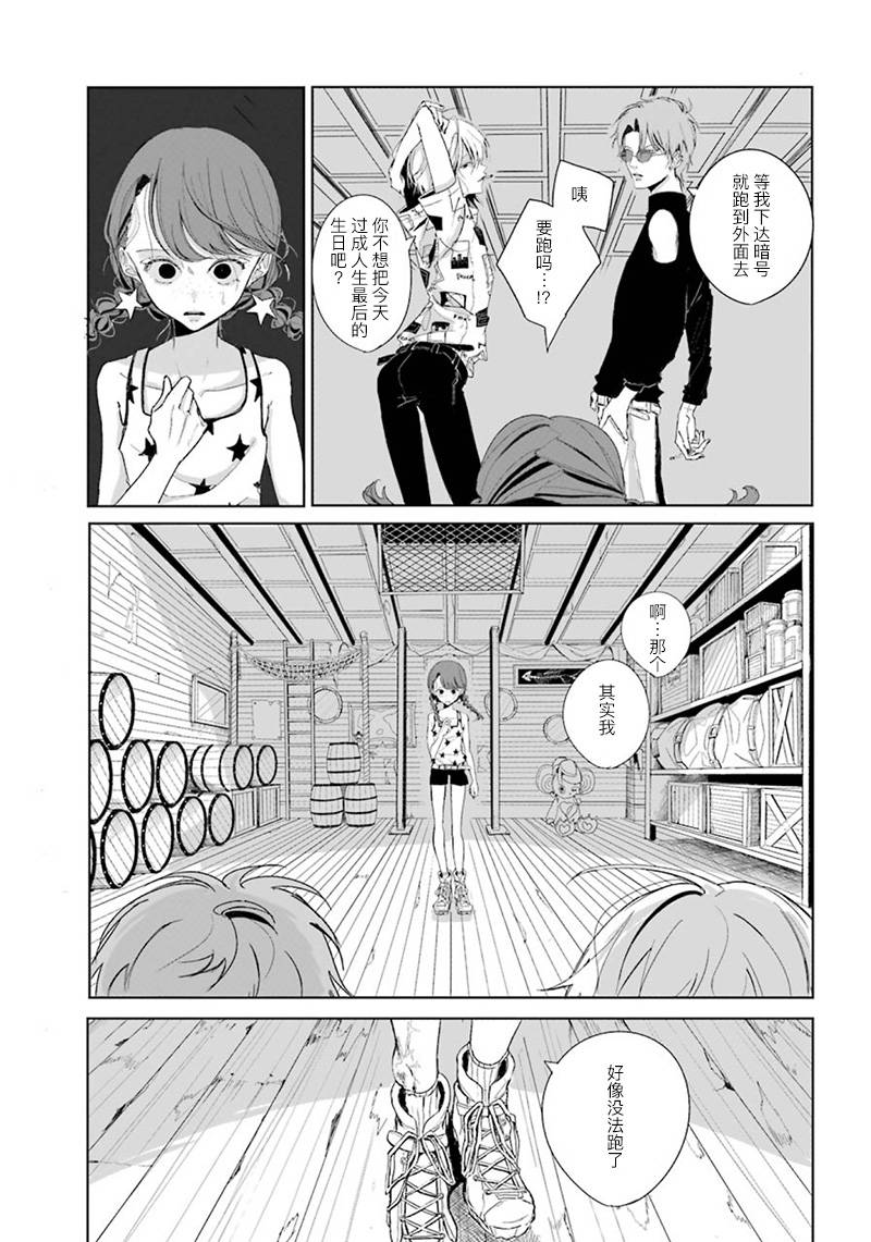 Peach韩漫全集-短篇无删减无遮挡章节图片 