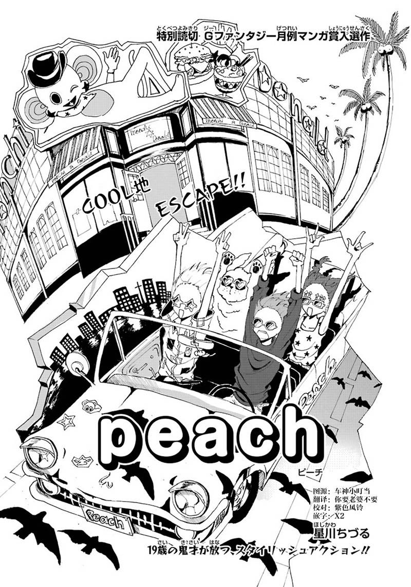 Peach韩漫全集-短篇无删减无遮挡章节图片 