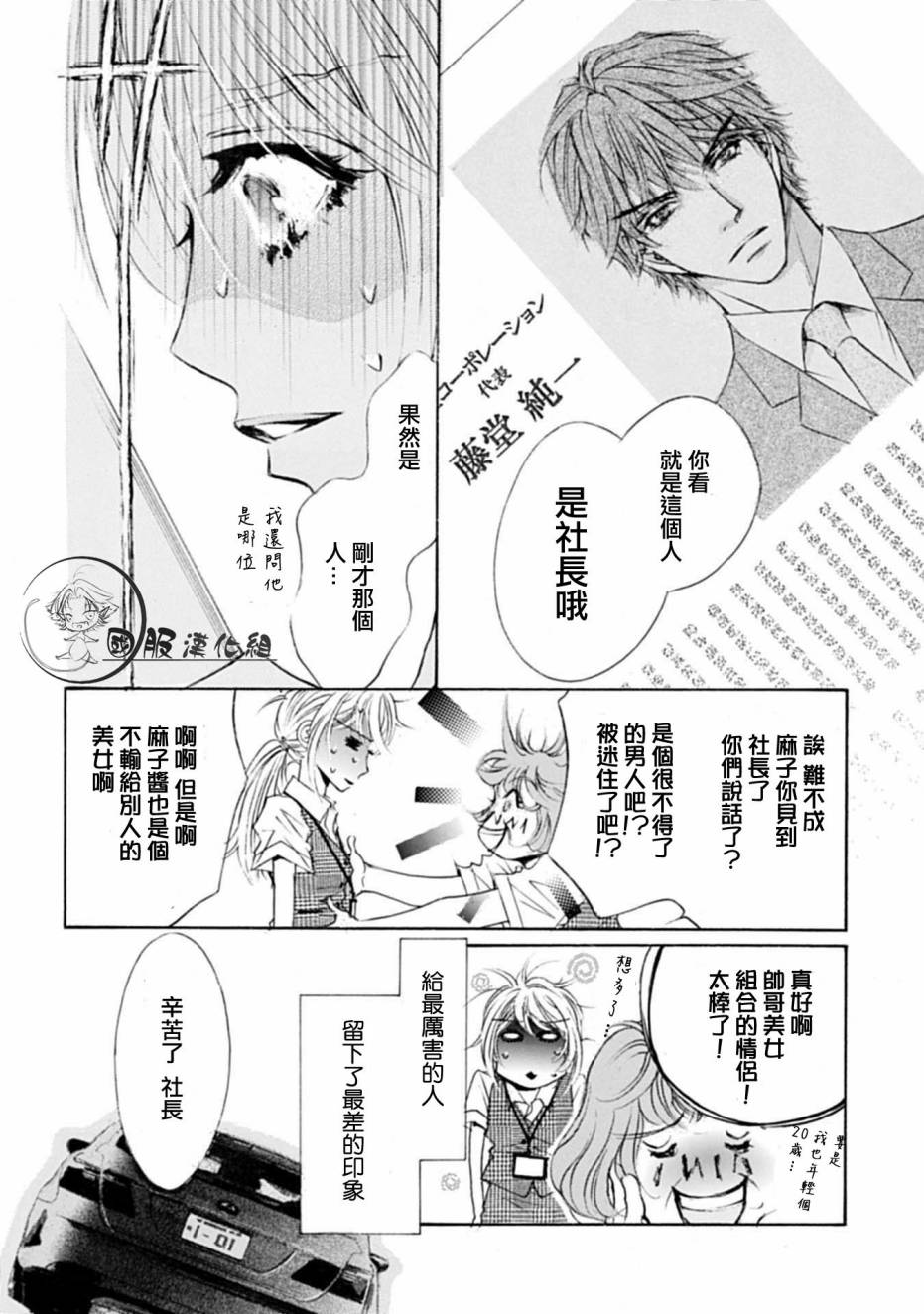 可以喜欢你吗韩漫全集-第01话无删减无遮挡章节图片 
