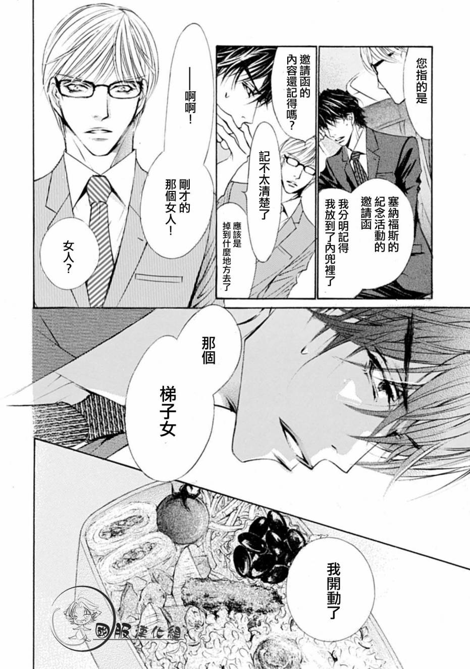 可以喜欢你吗韩漫全集-第01话无删减无遮挡章节图片 