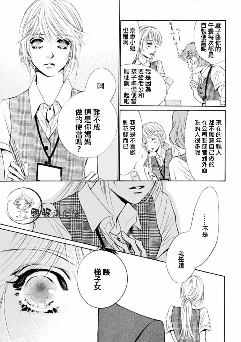 可以喜欢你吗韩漫全集-第01话无删减无遮挡章节图片 