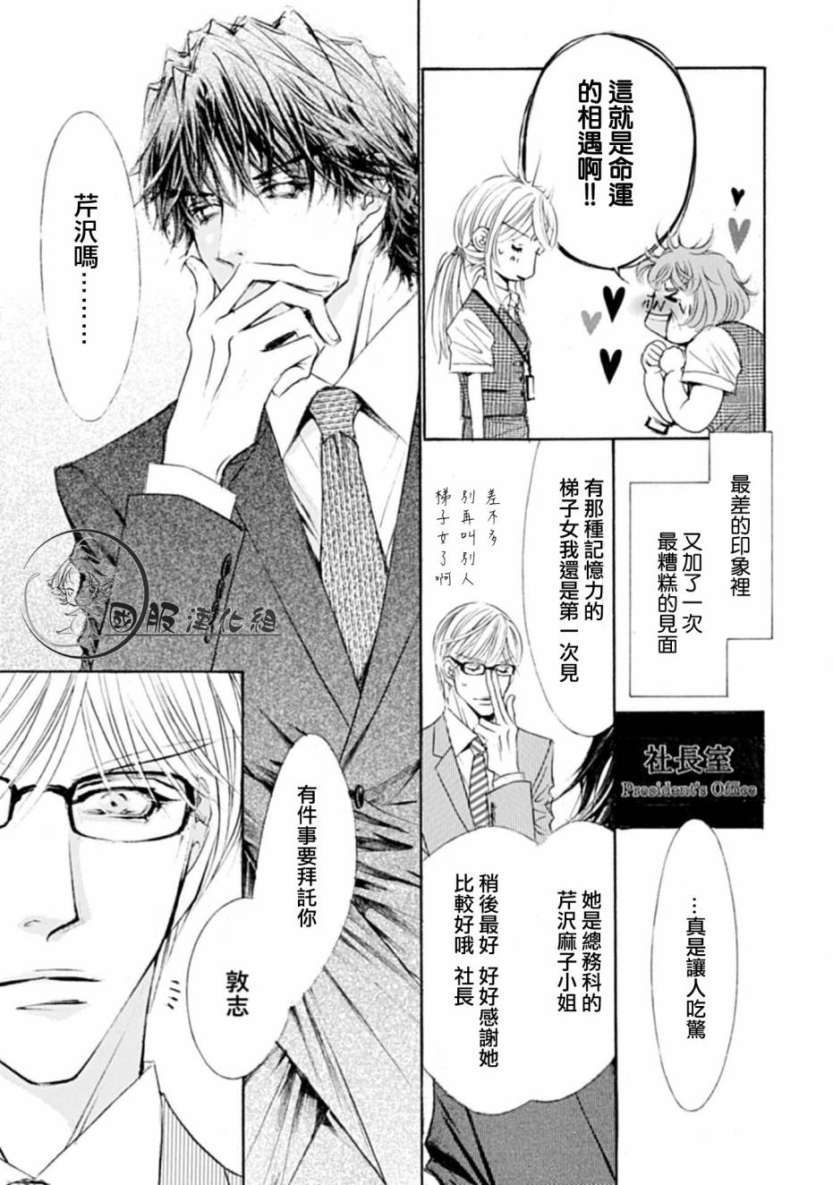 可以喜欢你吗韩漫全集-第01话无删减无遮挡章节图片 