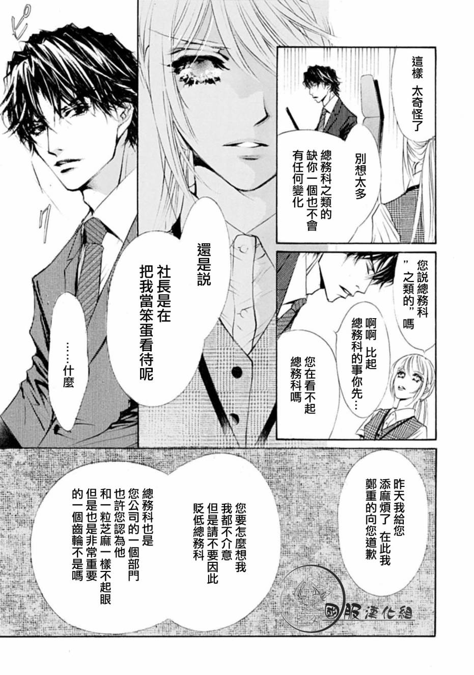 可以喜欢你吗韩漫全集-第01话无删减无遮挡章节图片 