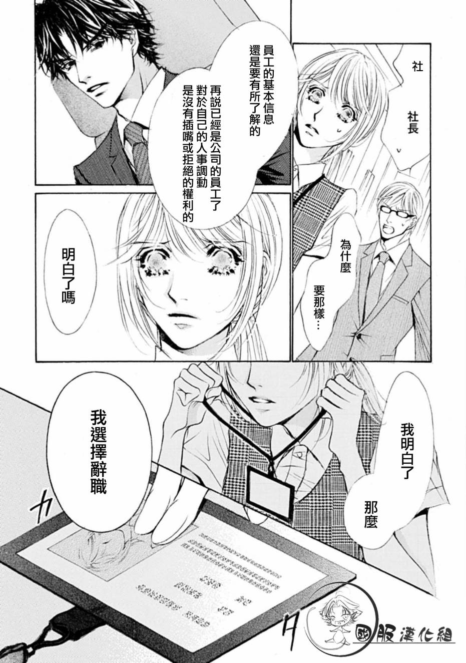 可以喜欢你吗韩漫全集-第01话无删减无遮挡章节图片 