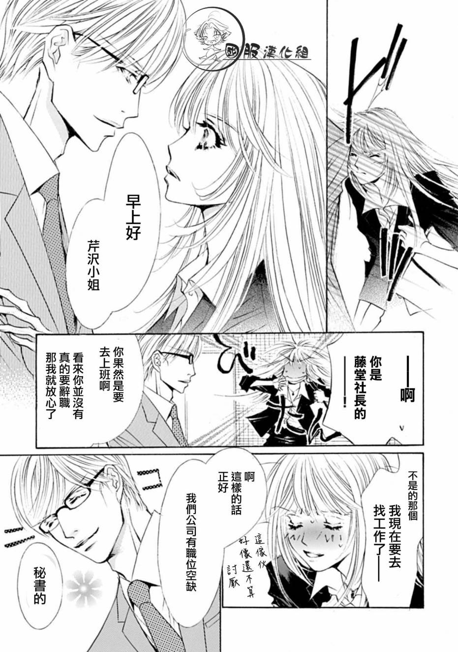 可以喜欢你吗韩漫全集-第01话无删减无遮挡章节图片 