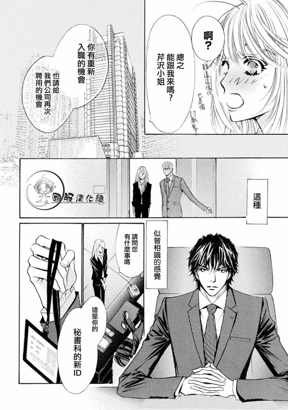 可以喜欢你吗韩漫全集-第01话无删减无遮挡章节图片 