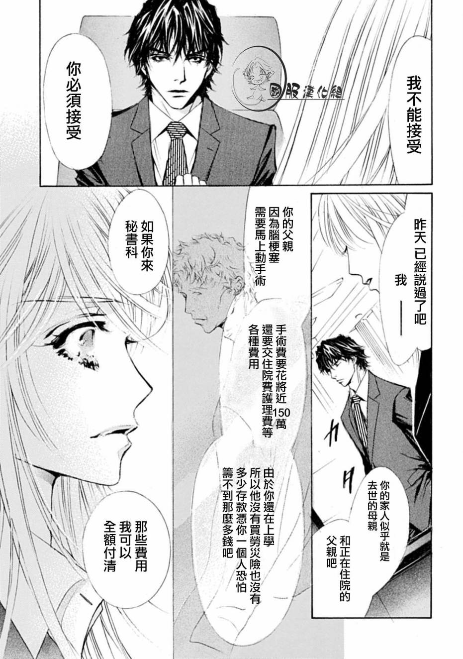 可以喜欢你吗韩漫全集-第01话无删减无遮挡章节图片 