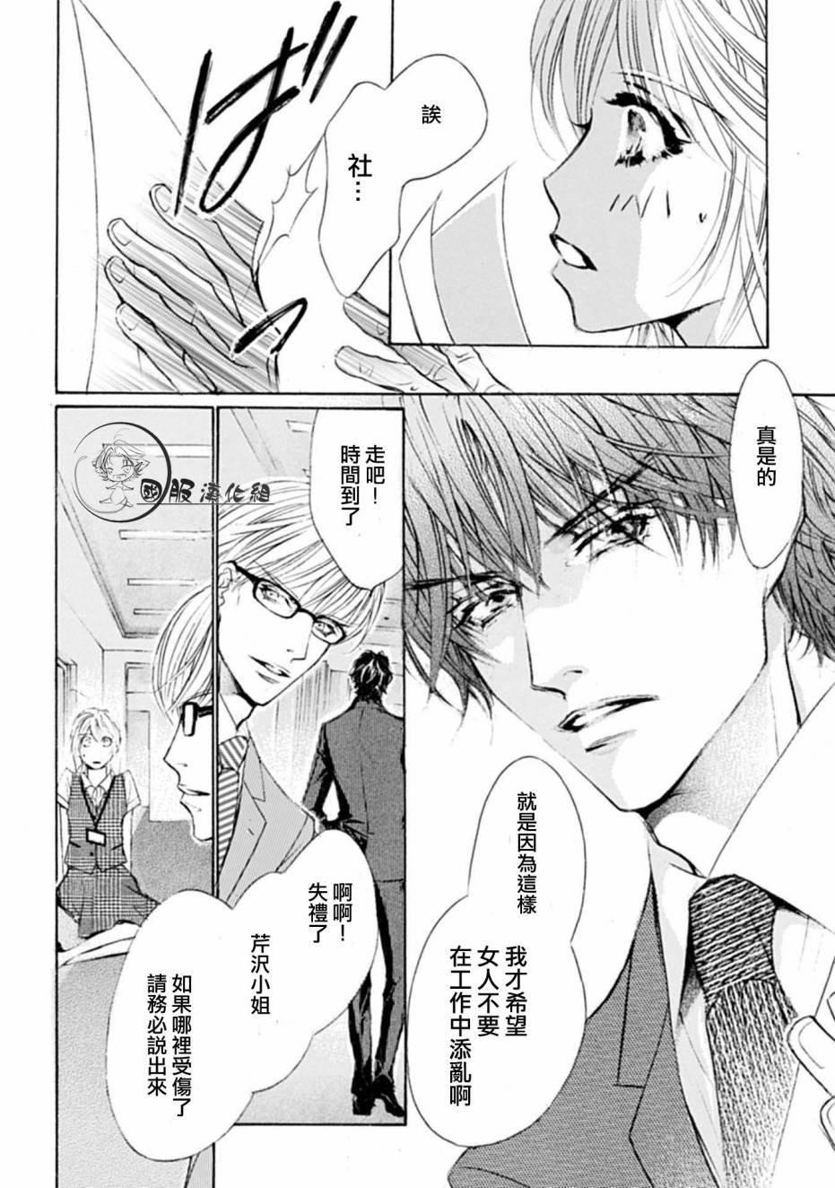 可以喜欢你吗韩漫全集-第01话无删减无遮挡章节图片 