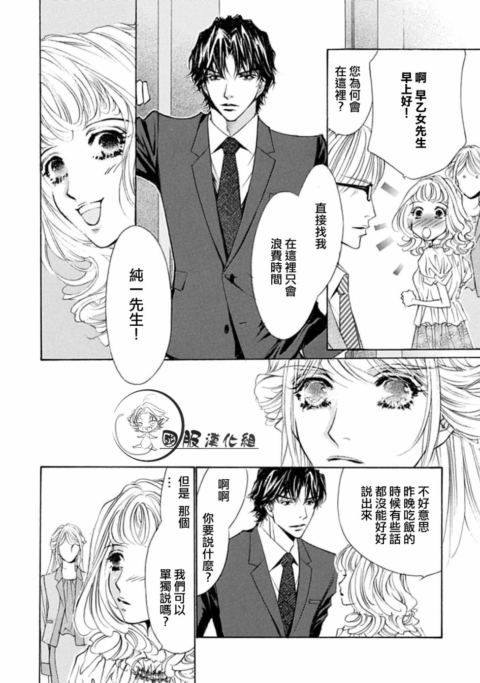 可以喜欢你吗韩漫全集-第05话无删减无遮挡章节图片 