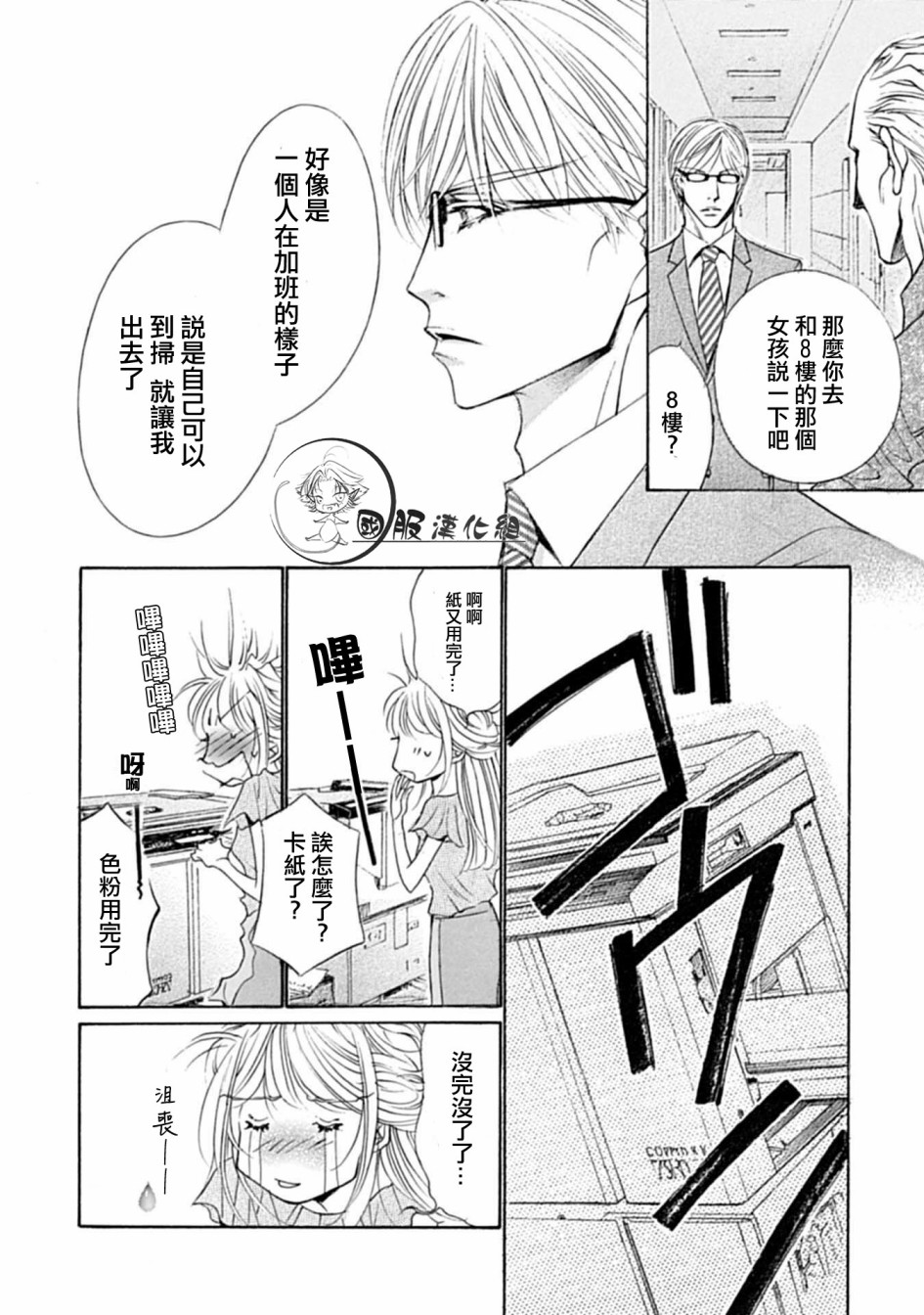 可以喜欢你吗韩漫全集-第05话无删减无遮挡章节图片 
