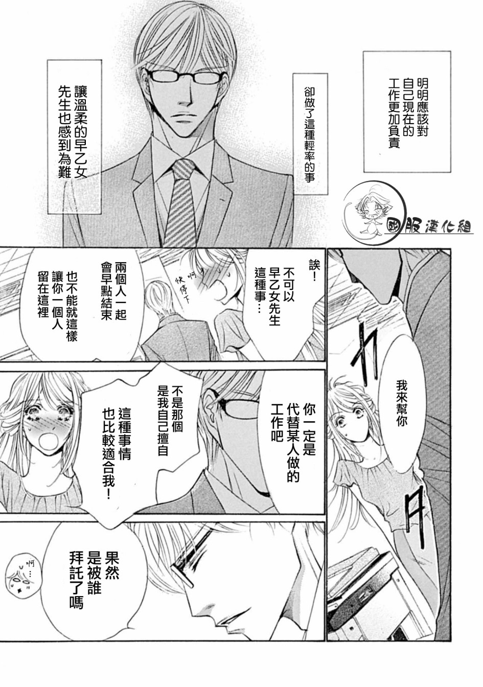 可以喜欢你吗韩漫全集-第05话无删减无遮挡章节图片 