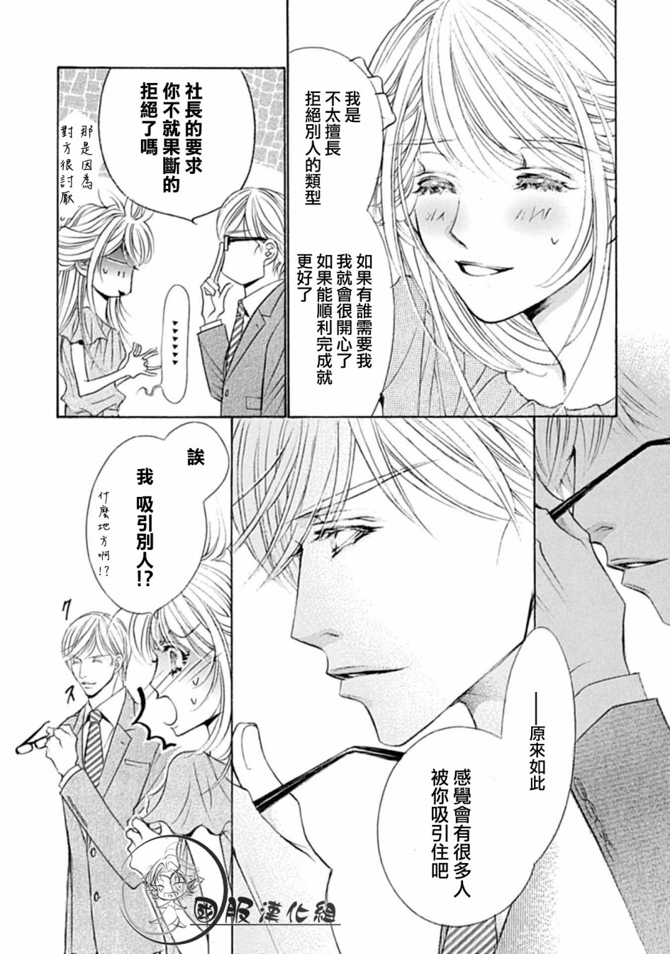 可以喜欢你吗韩漫全集-第05话无删减无遮挡章节图片 