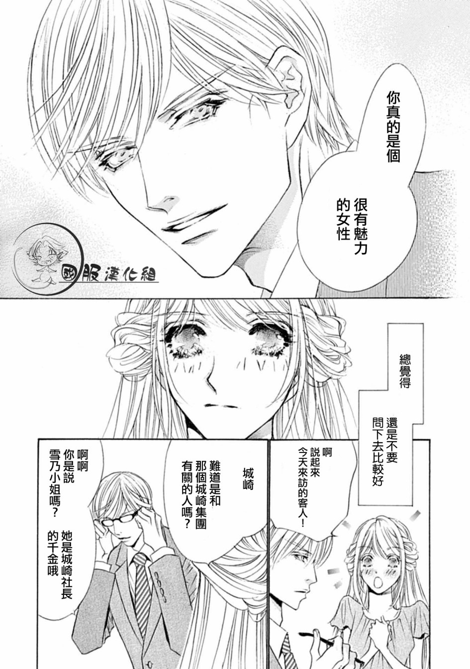 可以喜欢你吗韩漫全集-第05话无删减无遮挡章节图片 