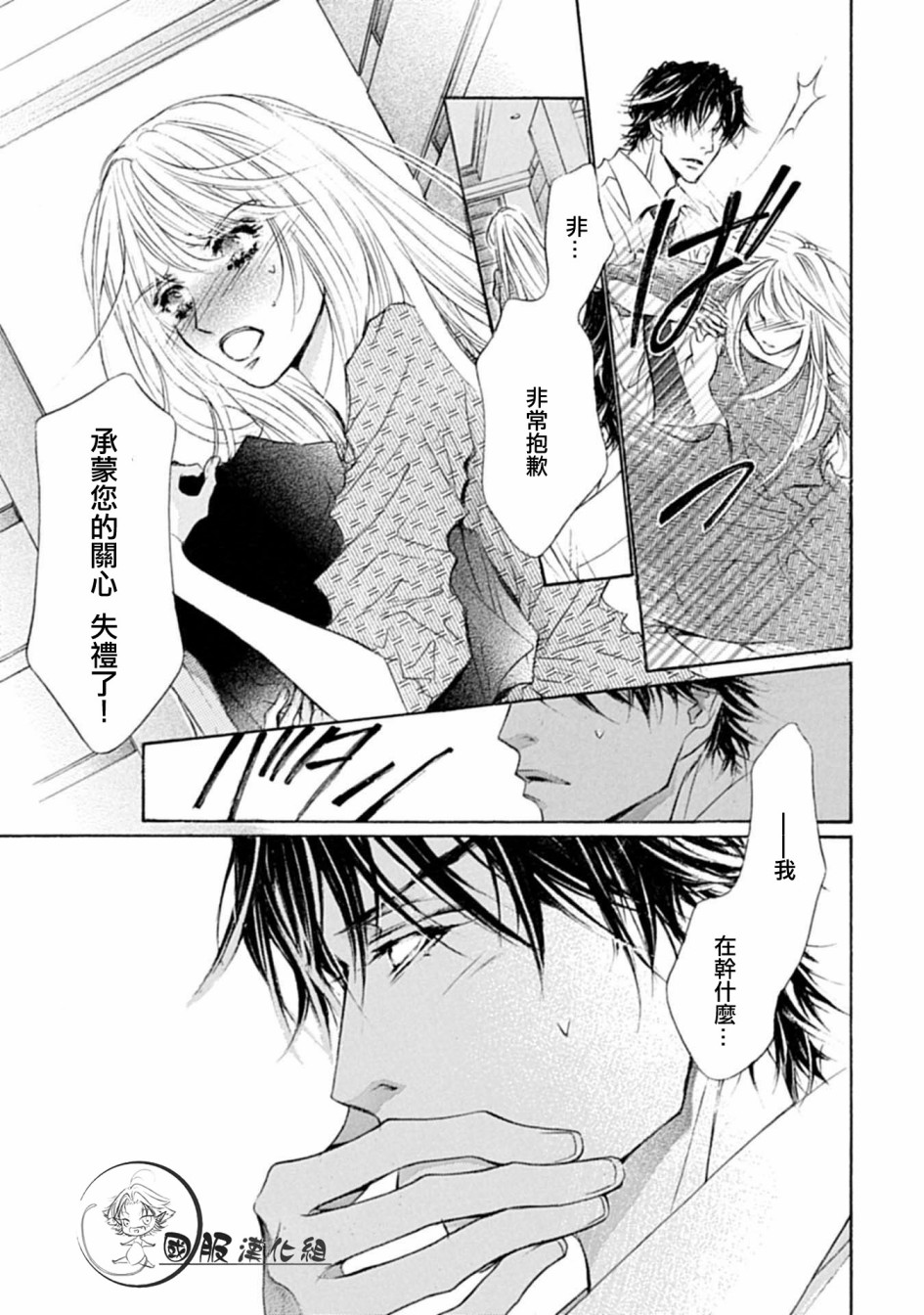 可以喜欢你吗韩漫全集-第05话无删减无遮挡章节图片 
