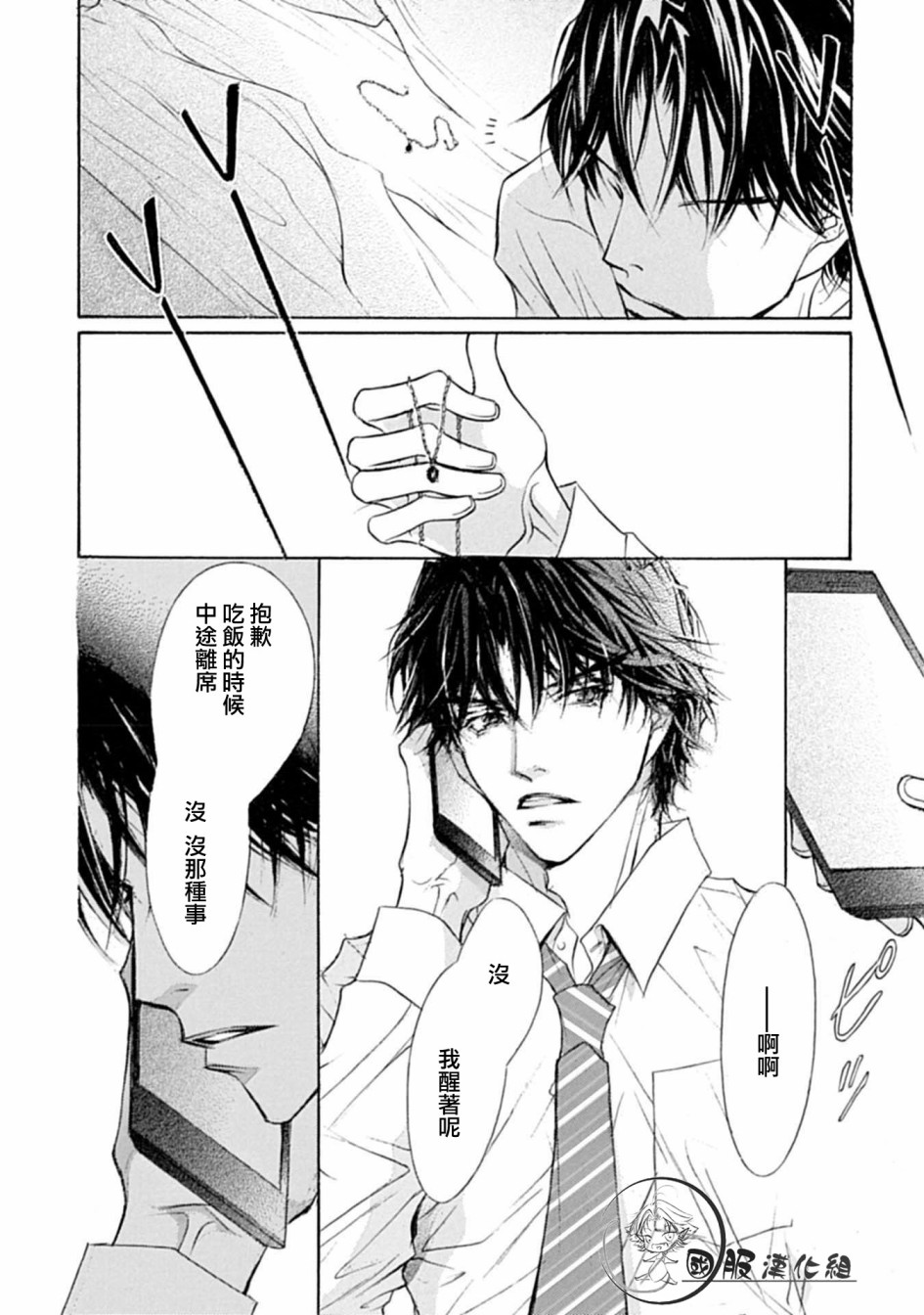 可以喜欢你吗韩漫全集-第05话无删减无遮挡章节图片 
