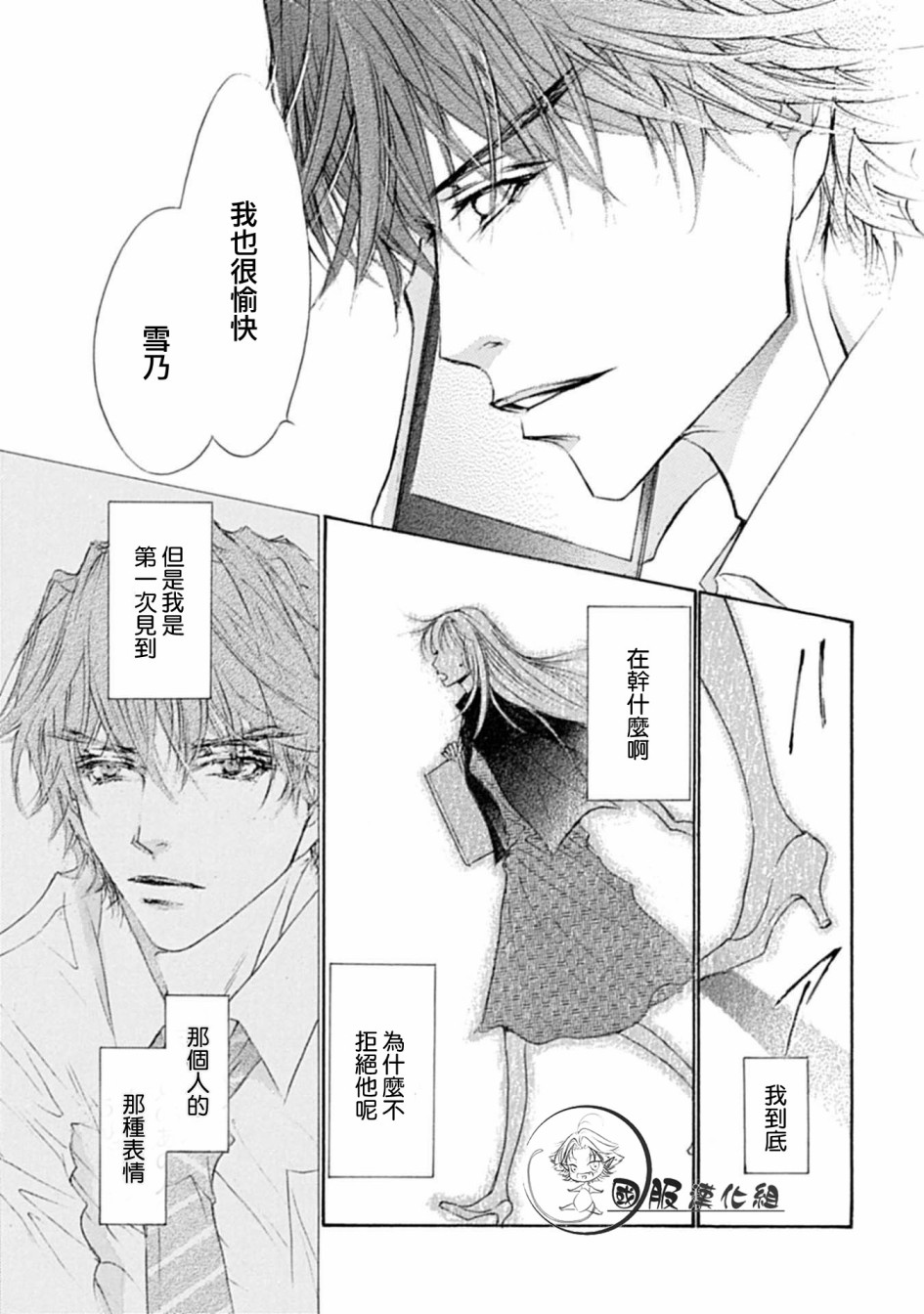 可以喜欢你吗韩漫全集-第05话无删减无遮挡章节图片 