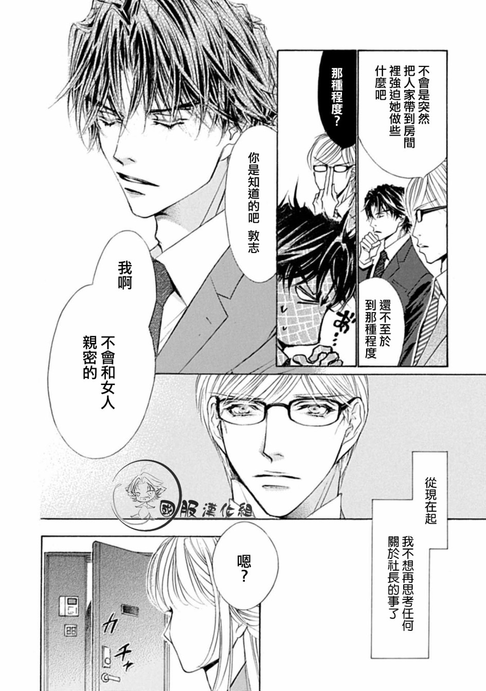 可以喜欢你吗韩漫全集-第05话无删减无遮挡章节图片 