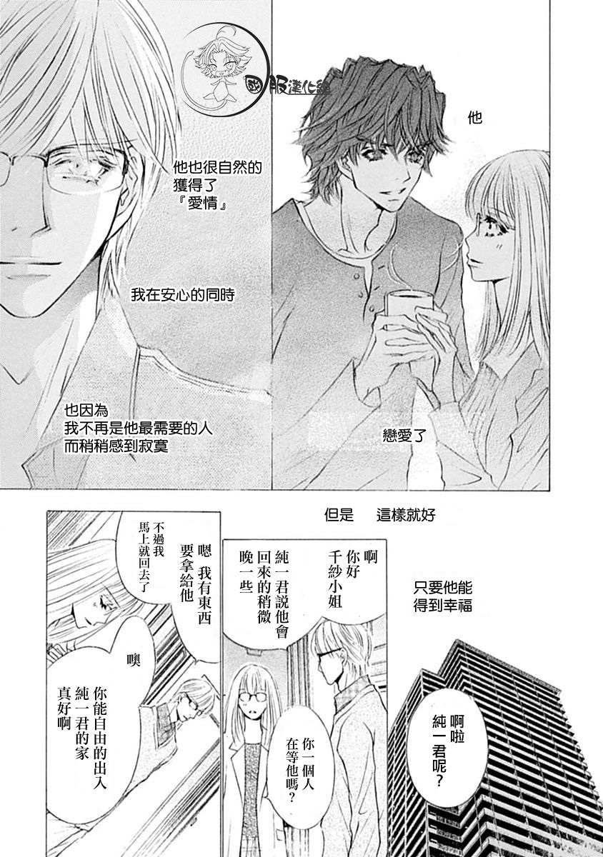 可以喜欢你吗韩漫全集-第09话无删减无遮挡章节图片 