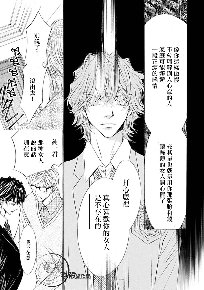 可以喜欢你吗韩漫全集-第09话无删减无遮挡章节图片 