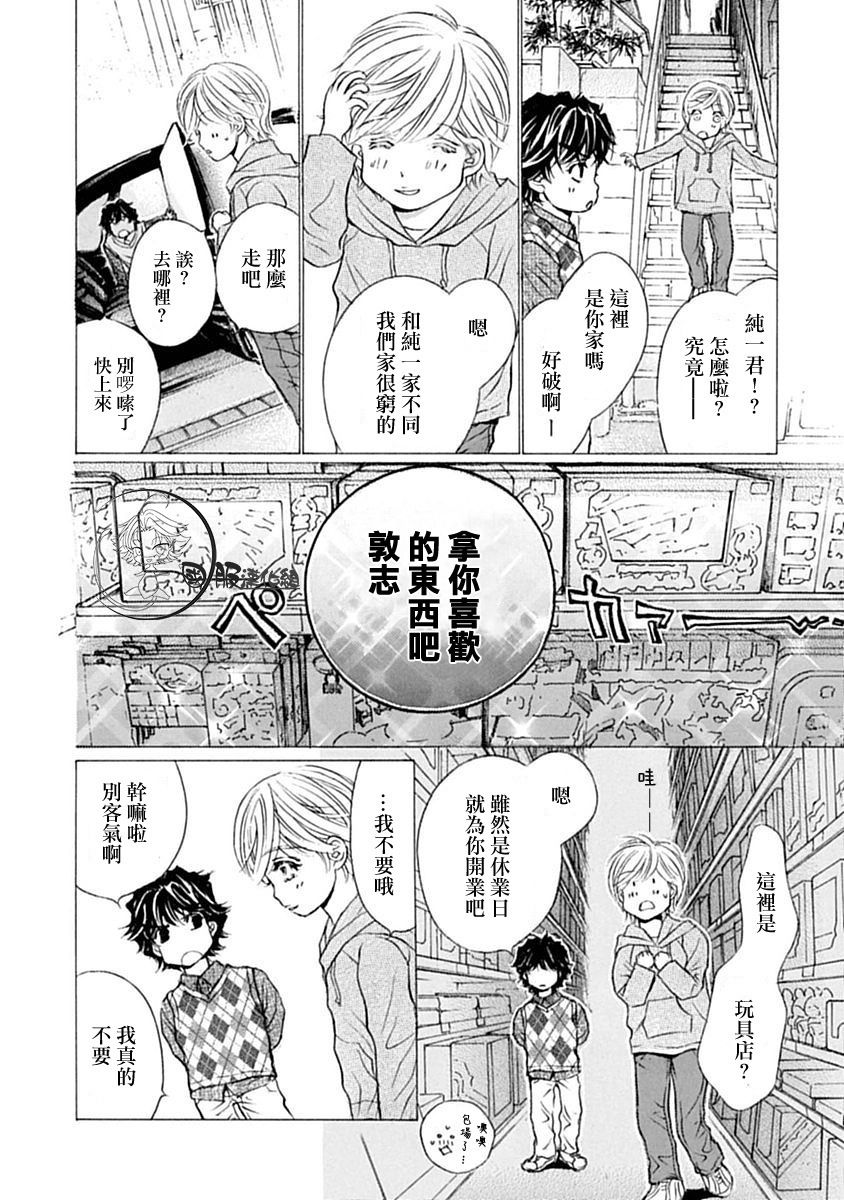 可以喜欢你吗韩漫全集-第09话无删减无遮挡章节图片 