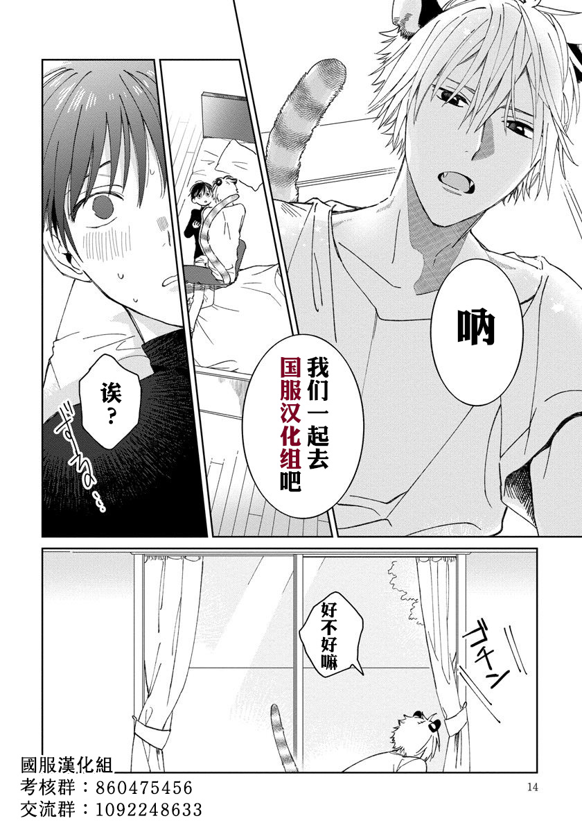 可以喜欢你吗韩漫全集-第10话无删减无遮挡章节图片 
