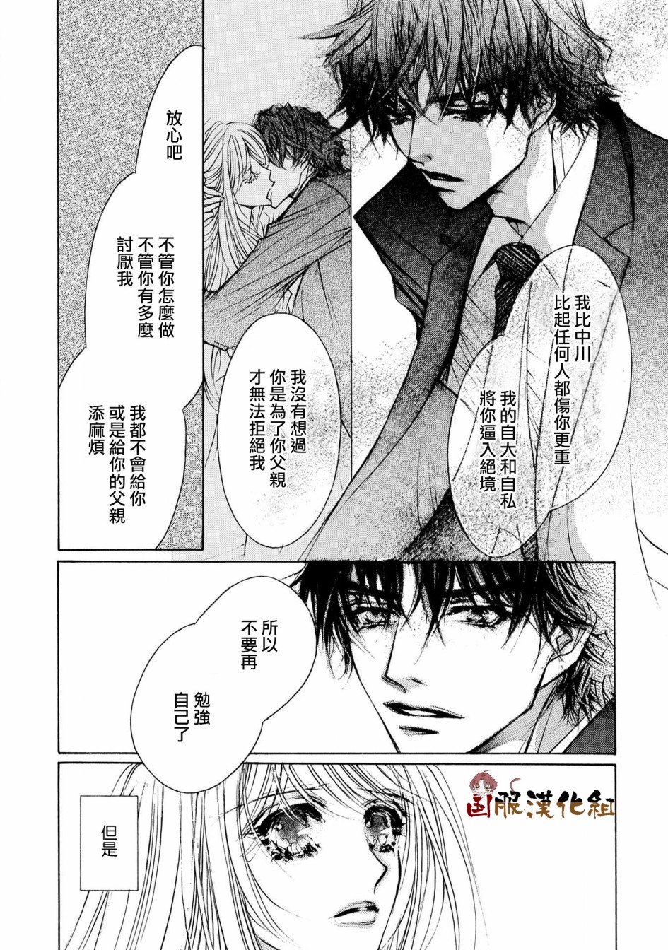 可以喜欢你吗韩漫全集-第13话无删减无遮挡章节图片 