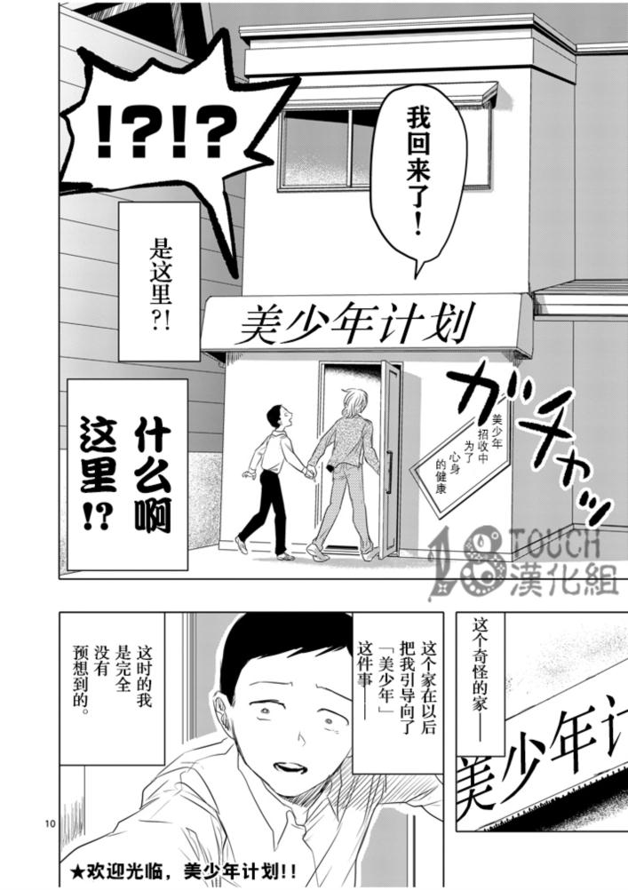 美少年计划韩漫全集-第01话无删减无遮挡章节图片 