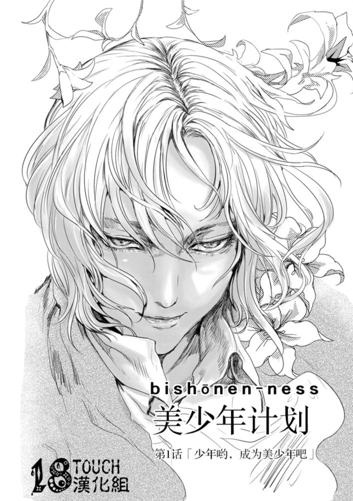 美少年计划韩漫全集-第01话无删减无遮挡章节图片 