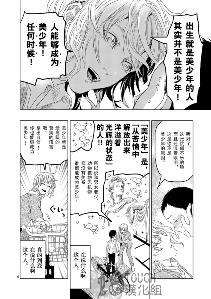 美少年计划韩漫全集-第01话无删减无遮挡章节图片 