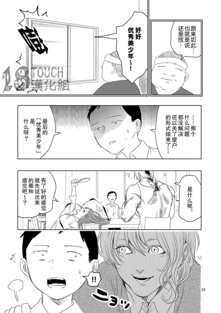 美少年计划韩漫全集-第03话无删减无遮挡章节图片 