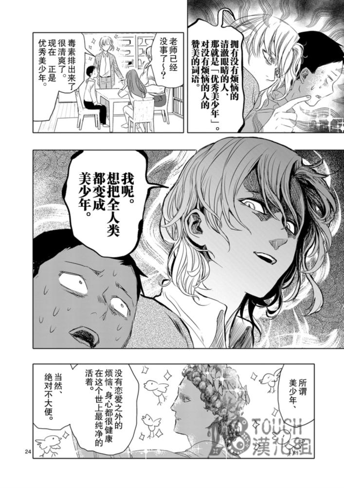 美少年计划韩漫全集-第03话无删减无遮挡章节图片 